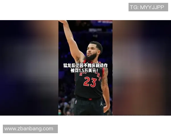 猛龙与76人第五场激战热评分析球迷观点汇总与精彩瞬间回顾